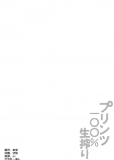 (CT25) [odin (Kurokawa IZUMI)] Prinz  100% Namashibori. (Kantai Collection -KanColle-) [Chinese] [空気系☆漢化] - page 4