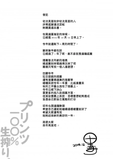 (CT25) [odin (Kurokawa IZUMI)] Prinz  100% Namashibori. (Kantai Collection -KanColle-) [Chinese] [空気系☆漢化] - page 17