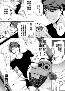 (RTS!!2) [OMEGA 2-D (Hibino Tomoki, Shima Seiryuu)] AOHARUxEGOIST (Haikyuu!!) [Chinese] [及影吧漢化組] - page 5