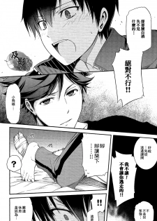 (RTS!!2) [OMEGA 2-D (Hibino Tomoki, Shima Seiryuu)] AOHARUxEGOIST (Haikyuu!!) [Chinese] [及影吧漢化組] - page 12