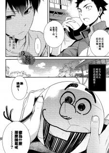 (RTS!!2) [OMEGA 2-D (Hibino Tomoki, Shima Seiryuu)] AOHARUxEGOIST (Haikyuu!!) [Chinese] [及影吧漢化組] - page 4