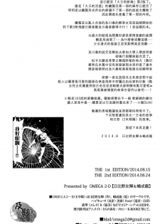 (C86) [OMEGA 2-D (Hibino Tomoki, Shima Seiryuu)] Daiou-sama no Hanayome (Haikyuu!!) [Chinese] [及影吧漢化組] - page 38