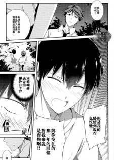 (C86) [OMEGA 2-D (Hibino Tomoki, Shima Seiryuu)] Daiou-sama no Hanayome (Haikyuu!!) [Chinese] [及影吧漢化組] - page 29