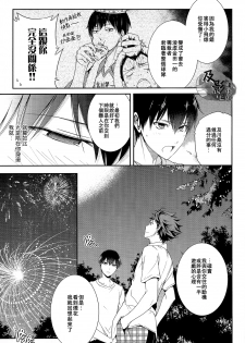 (C86) [OMEGA 2-D (Hibino Tomoki, Shima Seiryuu)] Daiou-sama no Hanayome (Haikyuu!!) [Chinese] [及影吧漢化組] - page 31