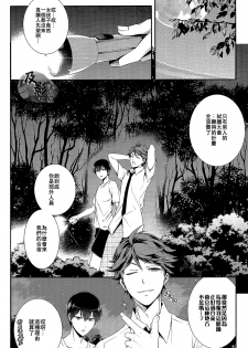 (C86) [OMEGA 2-D (Hibino Tomoki, Shima Seiryuu)] Daiou-sama no Hanayome (Haikyuu!!) [Chinese] [及影吧漢化組] - page 22