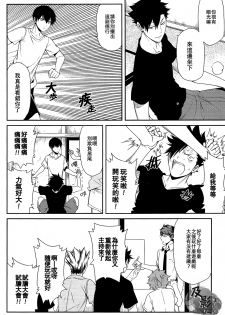 (C86) [OMEGA 2-D (Hibino Tomoki, Shima Seiryuu)] Daiou-sama no Hanayome (Haikyuu!!) [Chinese] [及影吧漢化組] - page 20