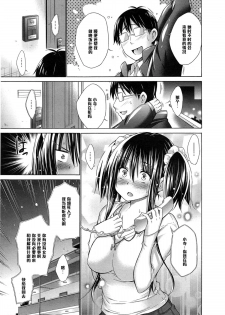 [Miyano Kintarou] Ijimekko to Boku 6 (COMIC Anthurium 023 2015-03) [Chinese] [黑条汉化] - page 3