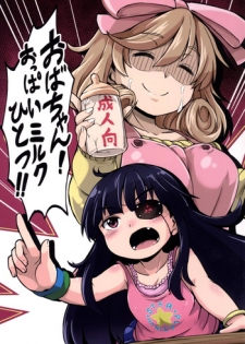 [Hakkou Kimuti (Hardboiled Yoshiko)] Oba-chan! Oppai Milk Hitotsu!! (Senran Kagura) [Digital]