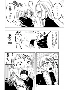 (C70) [ACID-HEAD (Murata.)] Nami no Ura Koukai Nisshi (One Piece) - page 7