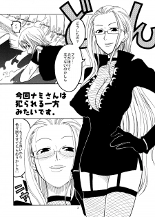 (C70) [ACID-HEAD (Murata.)] Nami no Ura Koukai Nisshi (One Piece) - page 4
