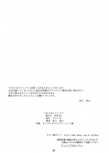 [LoveRevo (Waguchi Shouka)] GuruGuru Nightmare (Yes! Precure 5!) - page 25
