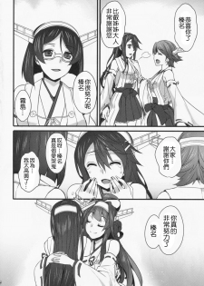 (C86) [Himeya (Abe Inori)] Ian Senkan Shimai (Kantai Collection -KanColle-) [Chinese] [千易夏河崎個人漢化] - page 4