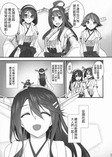 (C86) [Himeya (Abe Inori)] Ian Senkan Shimai (Kantai Collection -KanColle-) [Chinese] [千易夏河崎個人漢化] - page 5