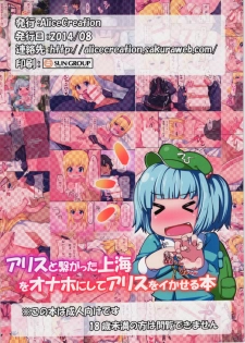 (C86) [AliceCreation (Ruku)] Alice to Tsunagatta Shanghai o Onaho ni Shite Alice o Ikaseru Hon (Touhou Project) - page 16