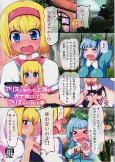 (C86) [AliceCreation (Ruku)] Alice to Tsunagatta Shanghai o Onaho ni Shite Alice o Ikaseru Hon (Touhou Project) - page 1