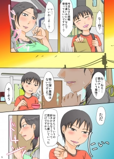 [TTSY] Otonari-san no Ko to [Digital] - page 6