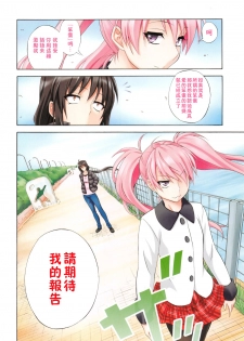 [Aoki Kanji] Mezase Bacouple -Aim at Love Birds- (Dakishime Nasai!) [Chinese] [Y⑨ 製作] - page 8