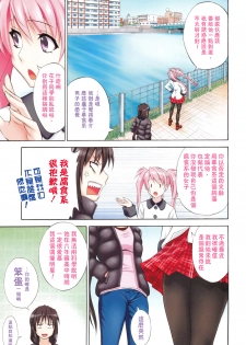 [Aoki Kanji] Mezase Bacouple -Aim at Love Birds- (Dakishime Nasai!) [Chinese] [Y⑨ 製作] - page 7