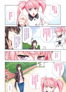 [Aoki Kanji] Mezase Bacouple -Aim at Love Birds- (Dakishime Nasai!) [Chinese] [Y⑨ 製作] - page 6