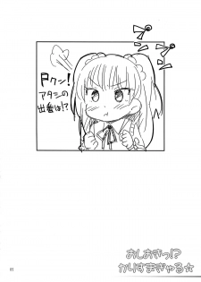 (C87) [Tsu ga Mittsu. (Tsuttsu)] Oshioki!? Charisma Gal (THE IDOLM@STER CINDERELLA GIRLS) - page 4