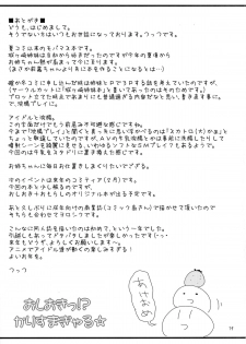 (C87) [Tsu ga Mittsu. (Tsuttsu)] Oshioki!? Charisma Gal (THE IDOLM@STER CINDERELLA GIRLS) - page 21