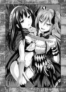 (C87) [Takemasaya (Takemasa Takeshi)] CINDERELLA ECSTASY Megami no Tawamure (THE IDOLM@STER CINDERELLA GIRLS) - page 26