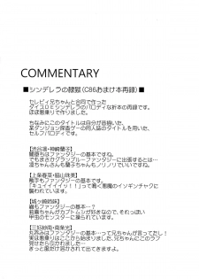 (C87) [Takemasaya (Takemasa Takeshi)] CINDERELLA ECSTASY Megami no Tawamure (THE IDOLM@STER CINDERELLA GIRLS) - page 30