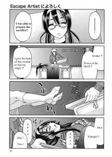 [Inoue Yoshihisa] Escape Artist ni Yoroshiku (Mazocian) [English] [mav9882] - page 1