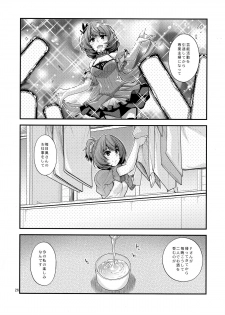 (C87) [CRIMSON GROUND (Miyashiro Sousuke)] KAEDESAN MAJI GODDESS SR+ (THE IDOLM@STER CINDERELLA GIRLS) - page 26