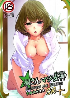 (C87) [CRIMSON GROUND (Miyashiro Sousuke)] KAEDESAN MAJI GODDESS SR+ (THE IDOLM@STER CINDERELLA GIRLS) - page 1