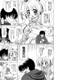 [Ogata Gatarou] Sore wa Kimochi ii Onnanoko no Himitsu no Utage - page 7