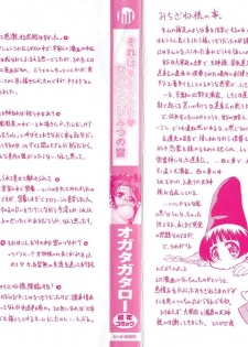 [Ogata Gatarou] Sore wa Kimochi ii Onnanoko no Himitsu no Utage - page 3