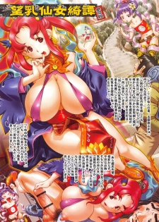 [Uchuu Teiou] Shoujo Yuugi Colorful - page 26