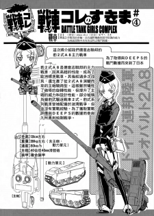 [Suzuki Kyoutarou] Sensha Kore Senden Manga + Settei [Chinese] [空気系☆漢化] - page 8