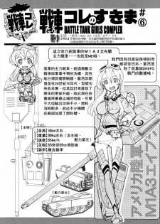 [Suzuki Kyoutarou] Sensha Kore Senden Manga + Settei [Chinese] [空気系☆漢化] - page 10