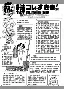 [Suzuki Kyoutarou] Sensha Kore Senden Manga + Settei [Chinese] [空気系☆漢化] - page 9