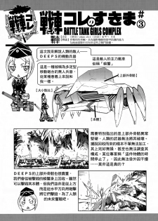 [Suzuki Kyoutarou] Sensha Kore Senden Manga + Settei [Chinese] [空気系☆漢化] - page 7