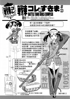 [Suzuki Kyoutarou] Sensha Kore Senden Manga + Settei [Chinese] [空気系☆漢化] - page 6