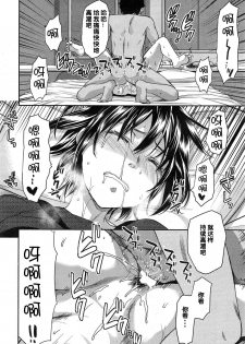 [Yuzuki n Dash] Zutto suki Datta Ch. 4 (COMIC Mugen Tensei 2014-12) [Chinese] - page 21