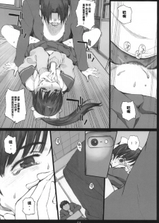 (COMIC1☆8) [Kansai Orange (Arai Kei)] Negative Love M2 (Love Plus) [Chinese] - page 24