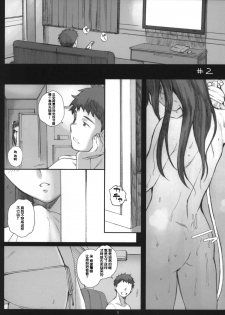 (COMIC1☆8) [Kansai Orange (Arai Kei)] Negative Love M2 (Love Plus) [Chinese] - page 3