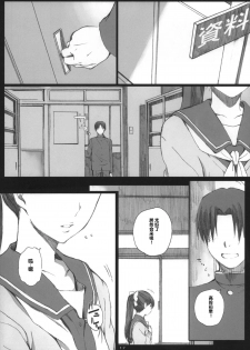 (COMIC1☆8) [Kansai Orange (Arai Kei)] Negative Love M2 (Love Plus) [Chinese] - page 17