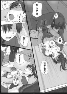 (COMIC1☆8) [Kansai Orange (Arai Kei)] Negative Love M2 (Love Plus) [Chinese] - page 25