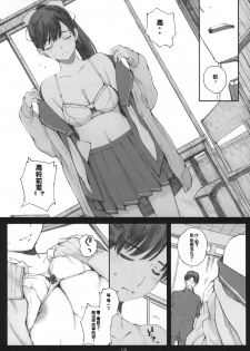 (COMIC1☆8) [Kansai Orange (Arai Kei)] Negative Love M2 (Love Plus) [Chinese] - page 18