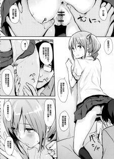 (C84) [Cat Food (NaPaTa)] Ranko-ppoi no! 2 (THE IDOLM@STER CINDERELLA GIRLS) [Chinese] - page 8