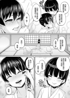 (C86) [Null Mayu (Chimosaku)] Oatsui no wa Ikaga? (Kantai Collection -KanColle-) [Chinese] [千易夏河崎個人漢化] - page 14