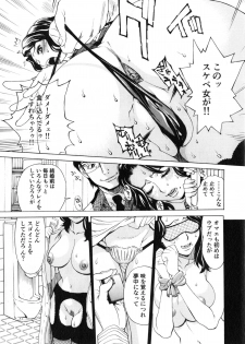 [Makibe Kataru] Gokehame. Nagasareyasui Onnatachi - page 41