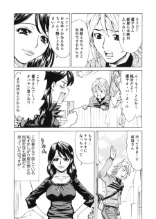 [Makibe Kataru] Gokehame. Nagasareyasui Onnatachi - page 10