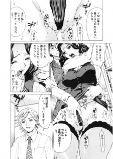 [Makibe Kataru] Gokehame. Nagasareyasui Onnatachi - page 42