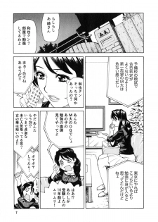[Makibe Kataru] Gokehame. Nagasareyasui Onnatachi - page 11